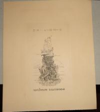 Teubel, Friedrich 1884-1965: Ex libris Wilhelm Swoboda