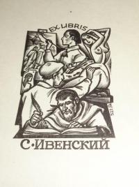 Drahos István: Ex libris C. Ивенский